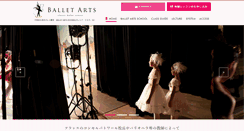 Desktop Screenshot of kids.ballet-arts.jp